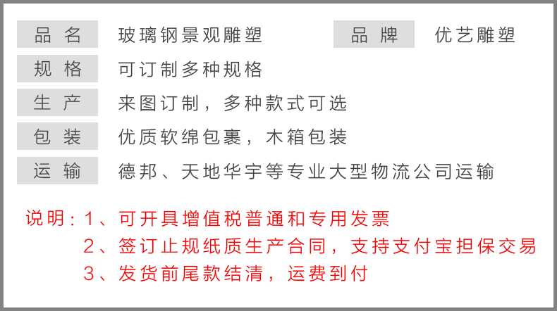 玻璃鋼雕塑參數(shù)，仿真景觀(guān)雕塑