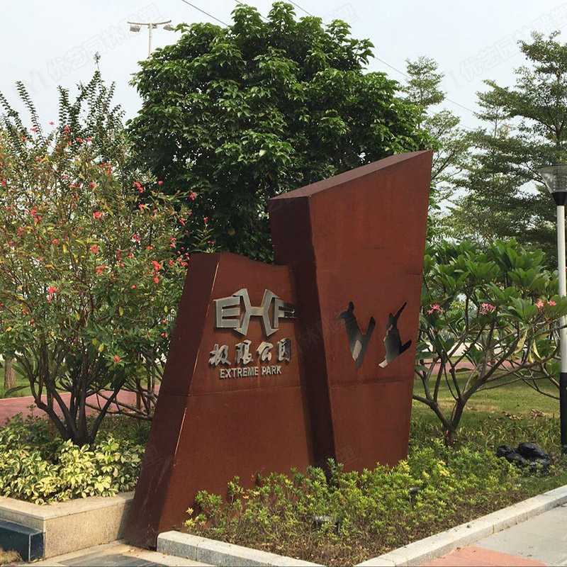 戶外耐候鋼雕塑，大型耐候鋼擺件